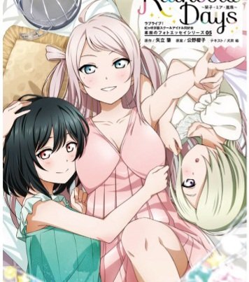 フォトエッセイのランしおが尊すぎた
#虹ヶ咲 