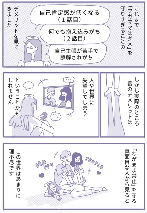 「ワガママはダメ」を疑う漫画、更新しました。悲しいことですが、真面目で優しい人ほど報われないというのはある程度真実だと思います。
「ワガママでない真面目な人」ほど生きるのが辛くなる/本当は必要な「わがまま」のすすめ第5話|描き子 @kaqico #漫画  https://t.co/T8gxMaDXbI 