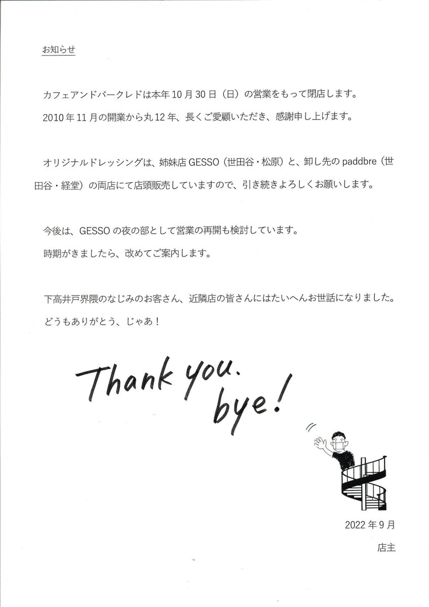 credo_cafebar's tweet photo. お知らせです。 https://t.co/i95dH1k4QD