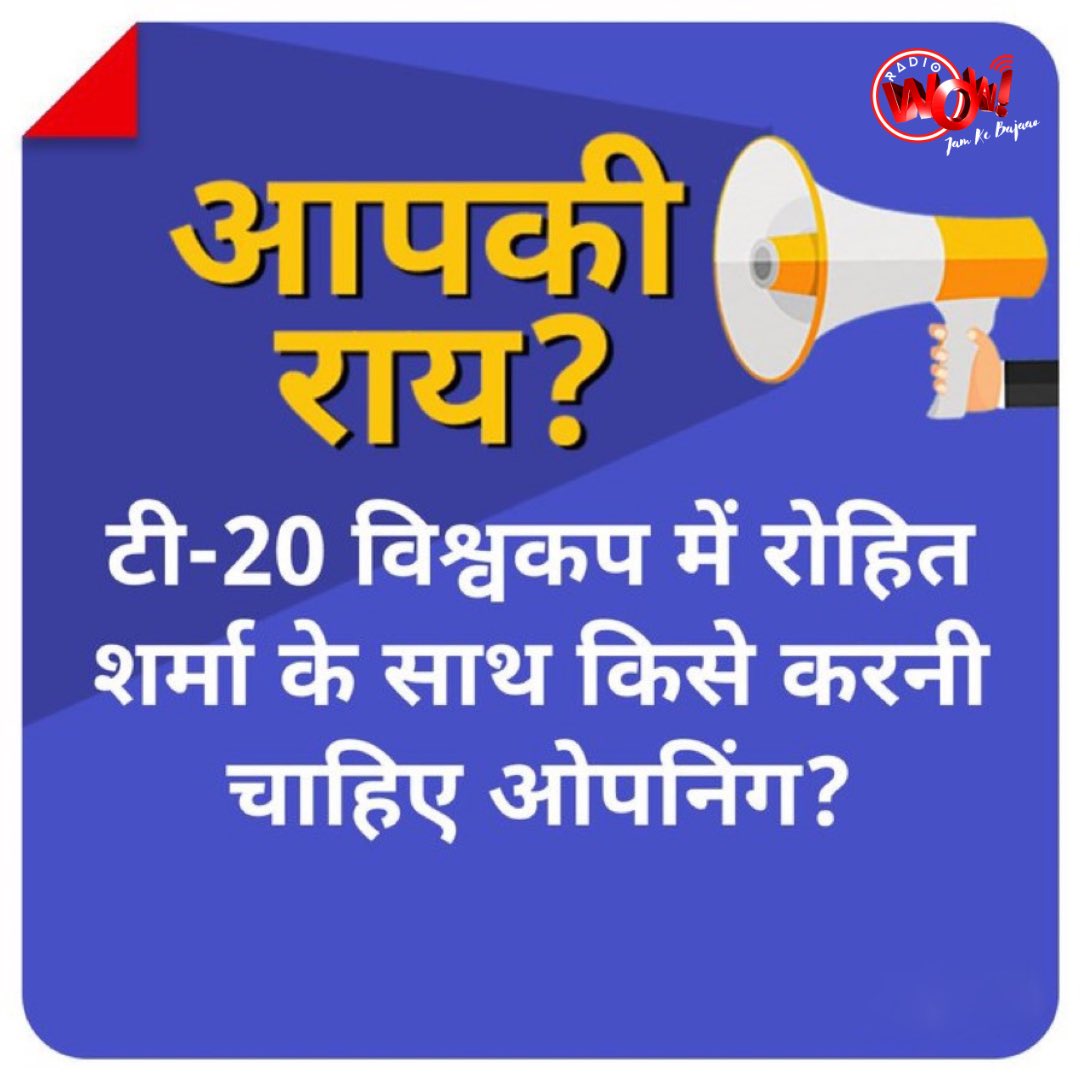 RadioWowIndia's tweet photo. विराट कोहली-केएल राहुल या सूर्यकुमार यादव, आपको क्या लगता है कि इस बार के टी-20 विश्वकप में रोहित शर्मा के साथ किसे करनी चाहिए ओपनिंग ? बताइये हमें कमेंट बॉक्स में 

#ATCard #YourSpace #ViratKohli #KLRahul #SuryakumarYadav #T20WorldCup2022 #radiowow #wowdigital #radiowowindia https://t.co/4q6fqc3BfP