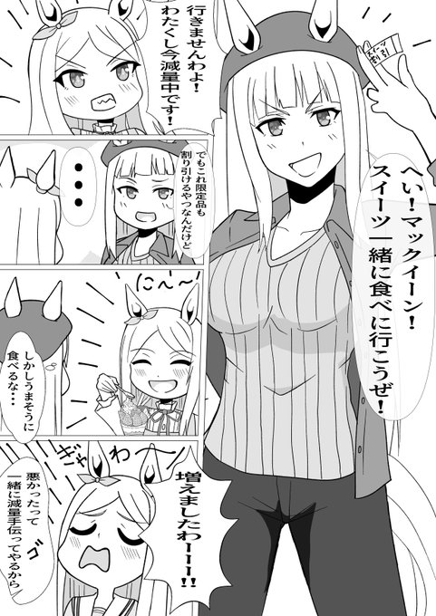 #ウマ娘プリティーダービー メジロマックイーンとゴールドシップ 