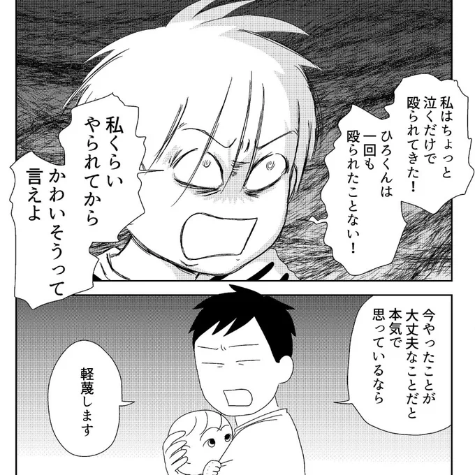 【宣伝】息子との接し方を夫に咎められた時

「私くらいやられてから
かわいそうって言えよ」

と言い返していた私が、どう変わっていったのか、どうか見てください。よろしくお願いいたします!

『母が「女」とわかったら、虐待連鎖ようやく抜けた』
https://t.co/YTqznubv7v 