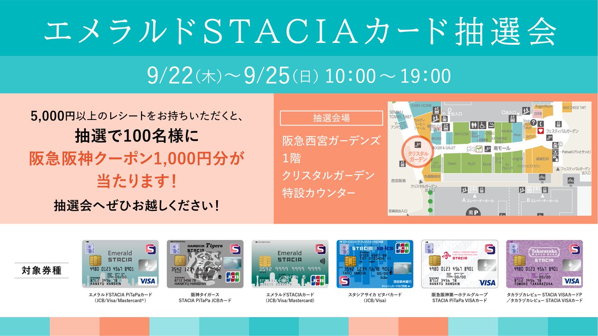 emerald_stacia's tweet photo. 100名様に阪急阪神クーポン1,000円分が当たる🛍

日付：9/22〜25
場所：#阪急西宮ガーデンズ 1F #クリスタルガーデン
内容：対象STACIAカードでのクレジット利用
5,000円で1回抽選

このアカウントをフォロー&amp;この投稿をRTで
さらに1回抽選できるチャンスも✨

詳細はこちら▼
https://t.co/HnF3zveaHj https://t.co/XcLmf5kQg5
