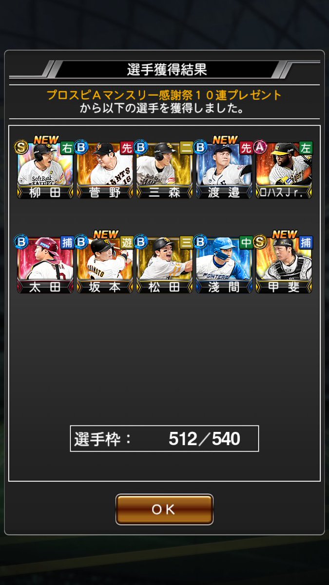Matchan_Tigers's tweet photo. え…
えーーー！それはヤバいて
KONAMIさんありがとう😊
#プロスピA https://t.co/PFnDsRmZNs