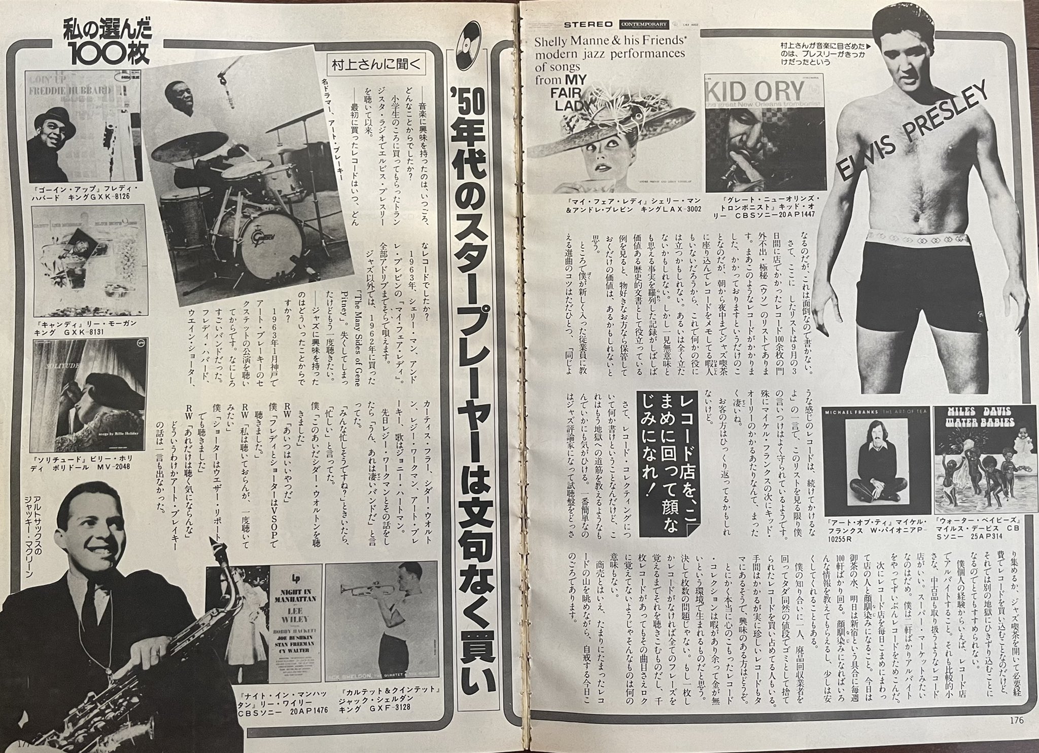 ジャズ喫茶案内 Jazz Kissa 村上春樹のジャズ喫茶店主時代の記事の中では質 量ともにこれが最高です 計12p ジャズ そしてジャズ喫茶についての語りが抜群に面白い 私の選んだジャズの名盤100枚 月刊 サウンドレコパル 1979年11 12月合併号