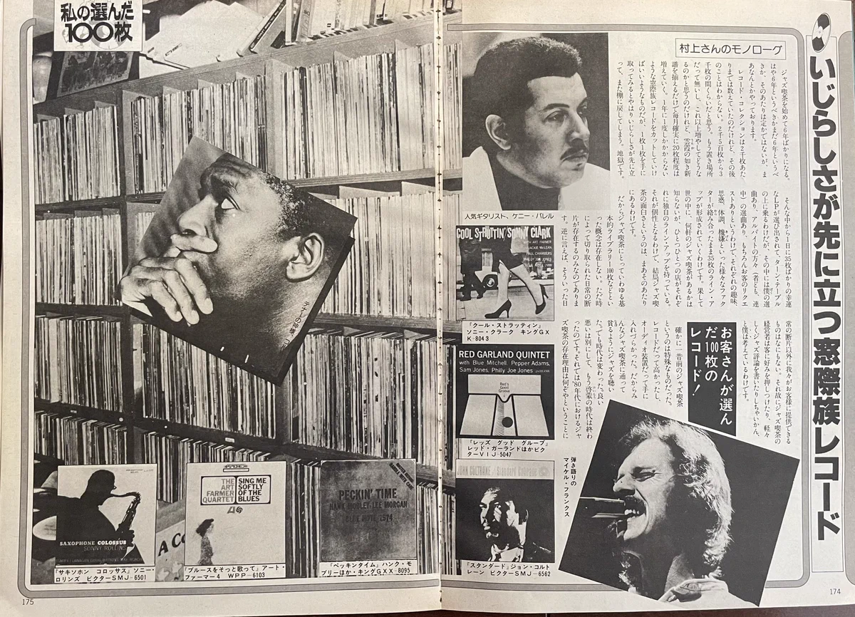 ジャズ喫茶案内＊Jazz Kissa on X: 