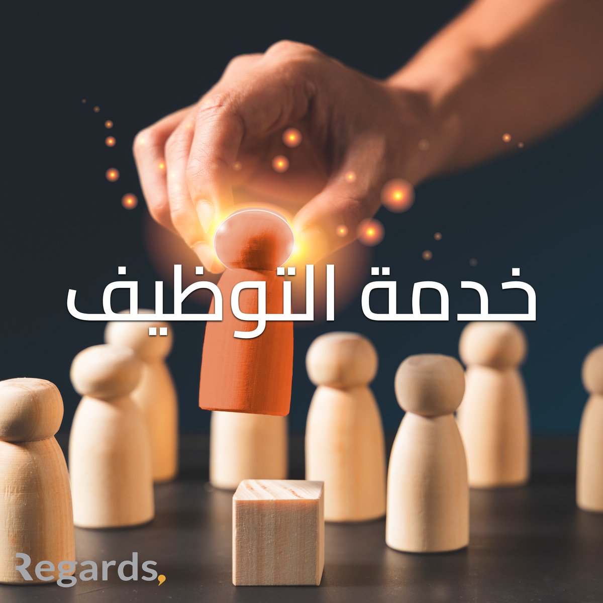 regardsco's tweet photo. وظف عندك اكفأ وانجح الموظفين مع خدمة التوظيف في ريجاردز.

#Regards #الدرب_الميسر_للخدمات_الإدارية #ecommerce #Software_Solutions  #human_resources #Quality_software #Marketing #Project_management #design
#التجارة_الإلكترونية #الأنظمة #حلول_البرمجيات #الموارد_البشرية  #التسويق https://t.co/z8cqBsbEni