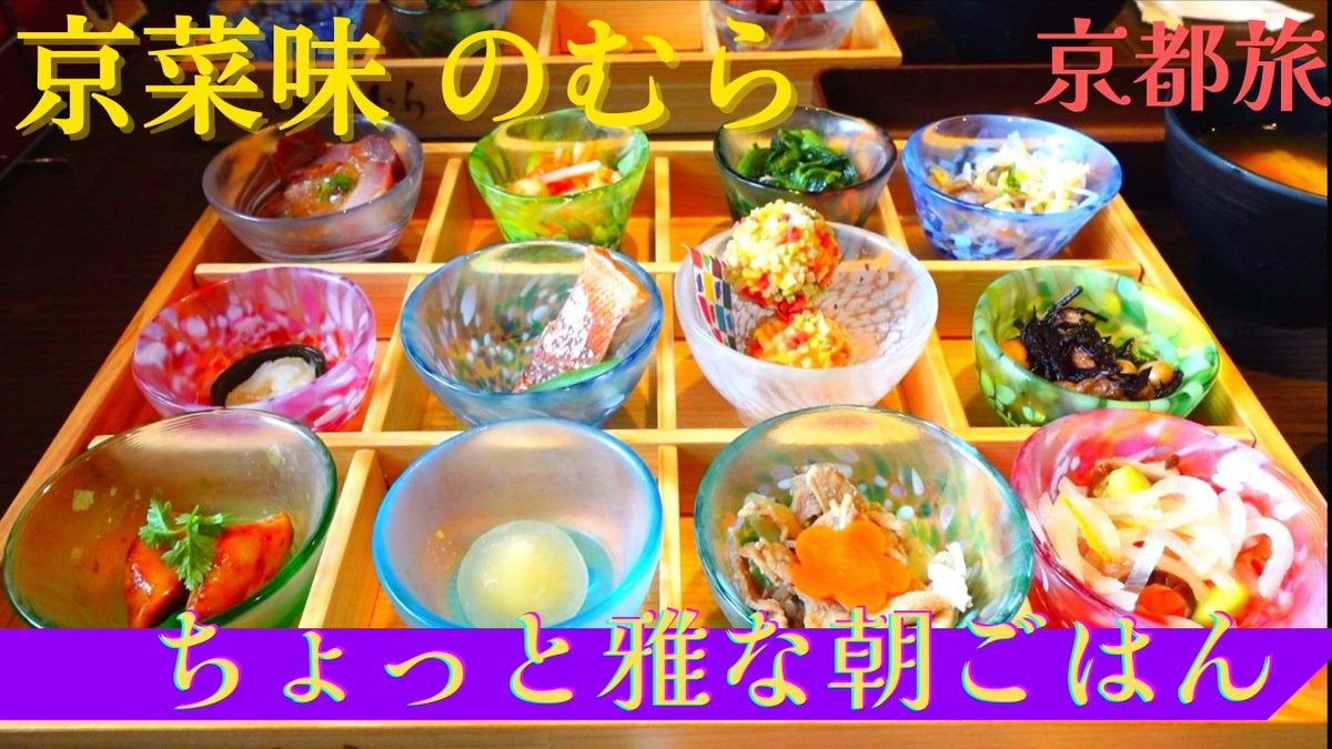 uriagetanka's tweet photo. リンクが貼れてなかったみたいで上げ直しました🙏💦
申し訳ありません🙇‍♀️💦

京菜味 のむらさんの雅御膳を食してきました。
良ければ覗きに来てください。
https://t.co/7wuhAkUtUe https://t.co/b4E8m0JPsk