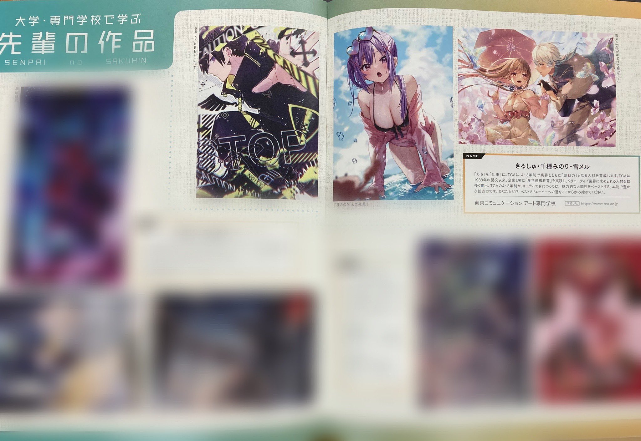 公式 Tca 東京コミュニケーションアート専門学校 Tcacre Twitter