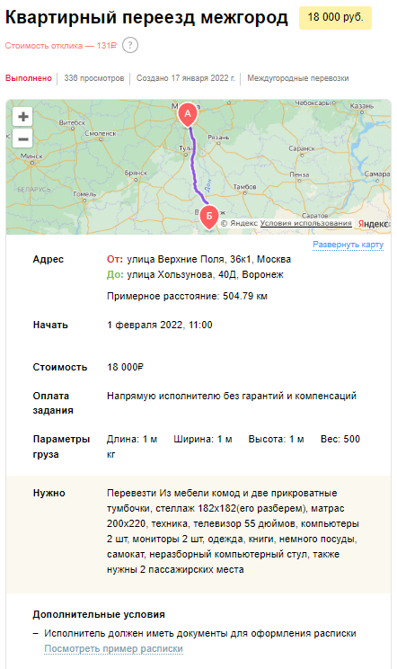 YouDo's tweet photo. @EFarse @sad_Wilder Если вещей немного, можно прям с ними и отправиться 🚙 Найти подходящего мастера очень легко на https://t.co/2Lw8JEgOy1! Указываете маршрут, примерный объём, и готовые водители сами откликнутся. Прикрепим примеры похожих переездов: https://t.co/eDlqLguBed