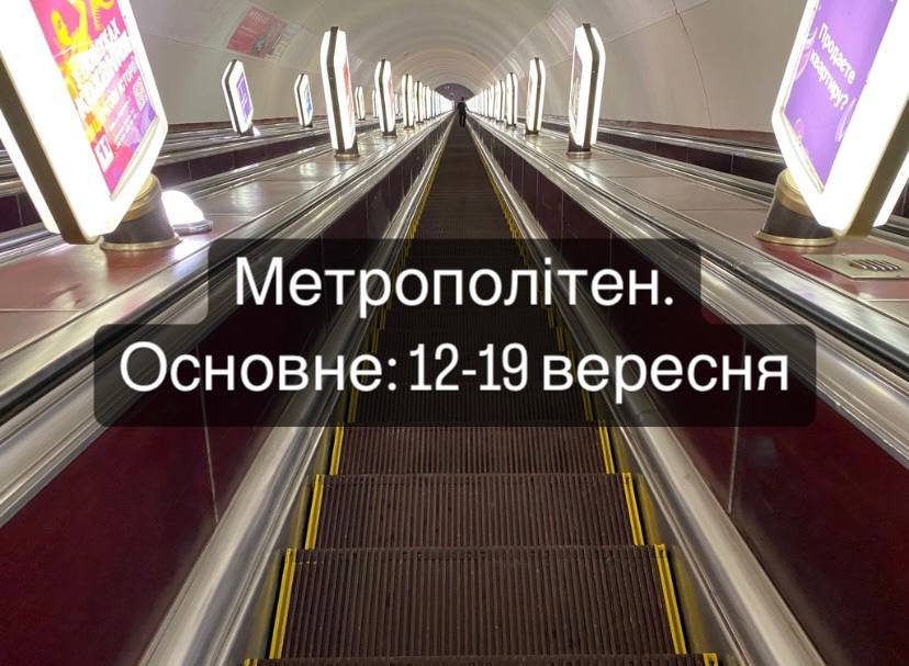 Минулого тижня столичним метро скористалось майже 3,9 мільйона пасажирів. За цей період фахівці підприємства провели необхідні планові ремонтні роботи. Зокрема, замінили 12 шпал, 27 брусів на стрілочних переводах та 87,5 метрів рейок. Деталі:metro.kyiv.ua/node/7293