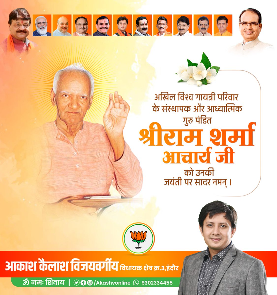 श्रीराम शर्मा आचार्य जी को जयंती पर सादर नमन।