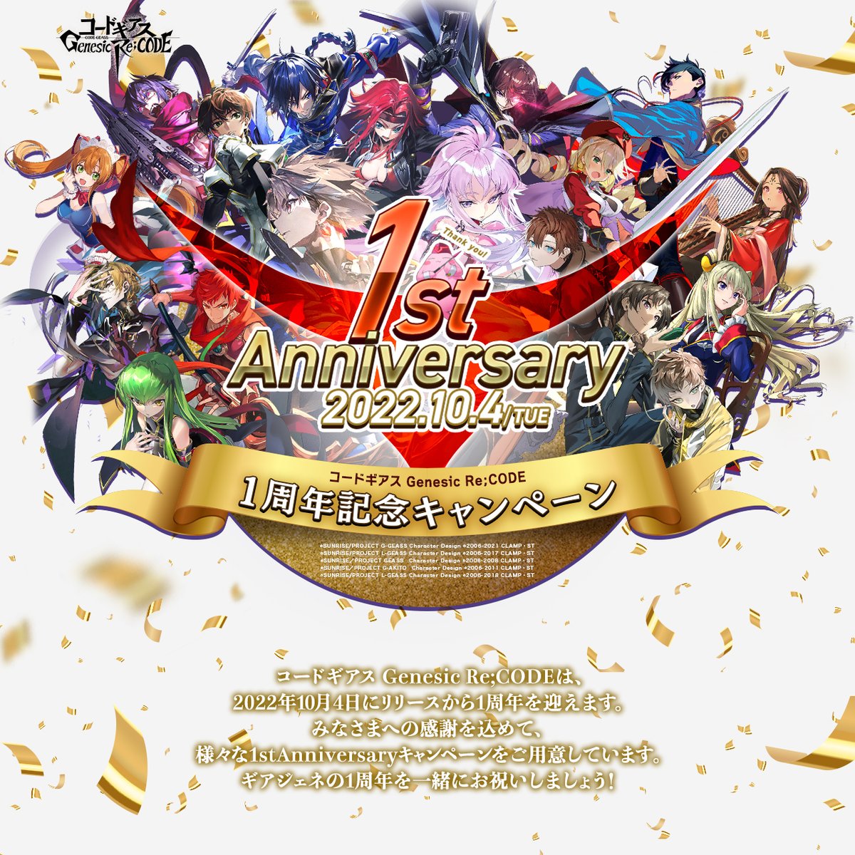 コードギアス Genesic Re;CODE公式 en X: 