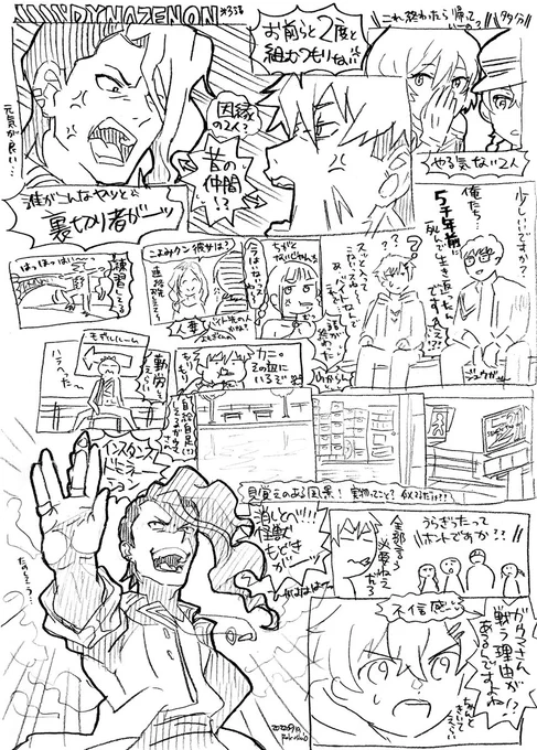 ダイナゼノン第3話観ました。怪獣使いの4人組が自由過ぎてチームワークが心配になる。ゆめちゃんの姉、5千年という強すぎワード、怪獣使いの目的、色々謎だけどとにかく勢いがすごい!ガウマさんとの信頼が深まってよかった。先に言ってよ～!
#SSSS_DYNAZENON  #感想絵 