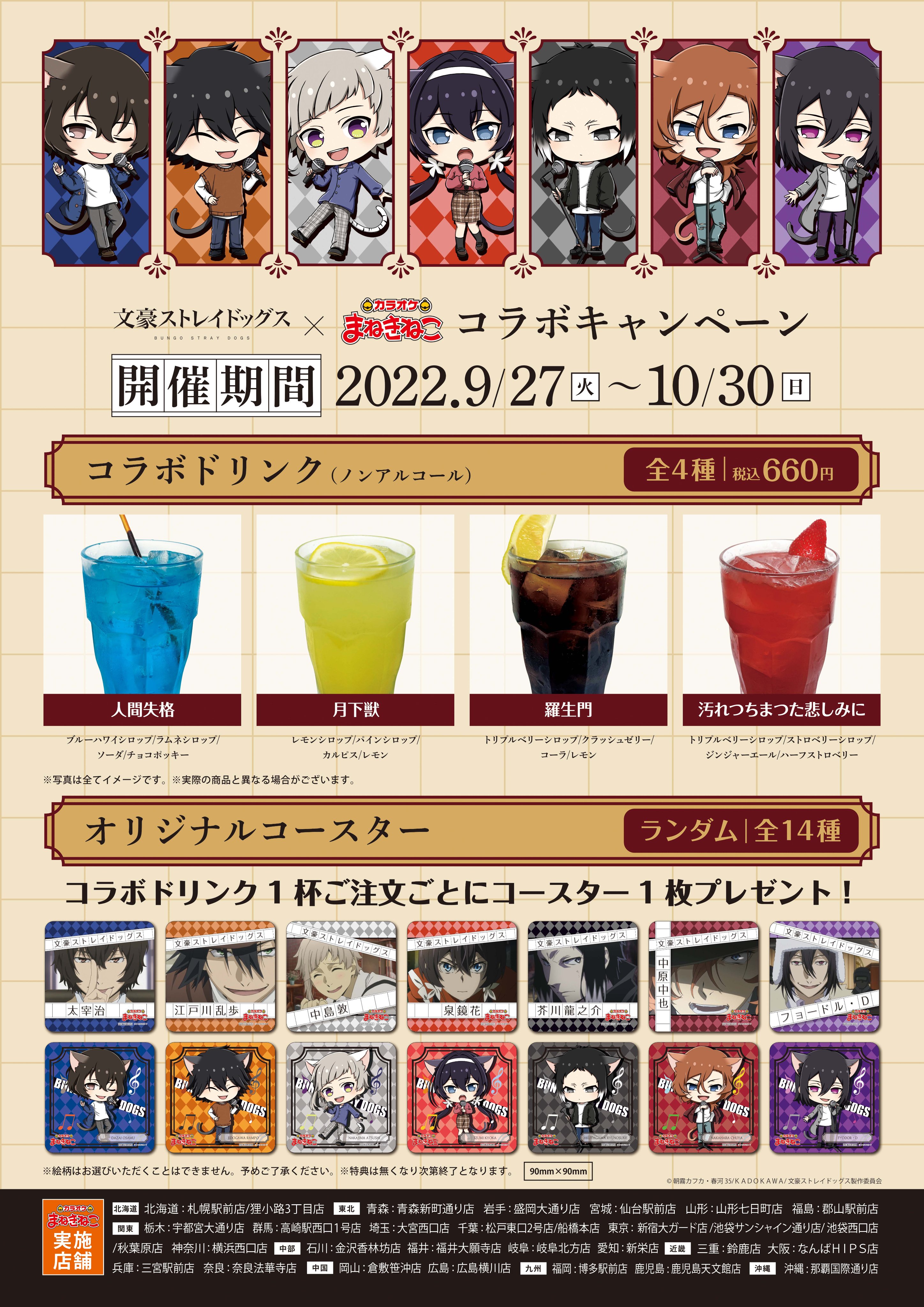 文豪ストレイドッグス　まねきねこコラボ 文豪ストレイドッグス × まねきねこ】購入制限に関して