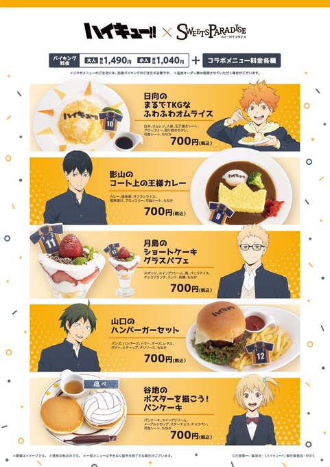 ハイキュー スイパラのコラボカフェが10月1日より開催 日向や影山がコラボメニューを運んでいる姿をデザインしたグッズが多数展開 ゲーム エンタメ最新情報のファミ通 Com
