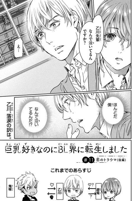 巨乳好きなのにBL界に転生しました⑪  #巨乳転生 (1/5) 