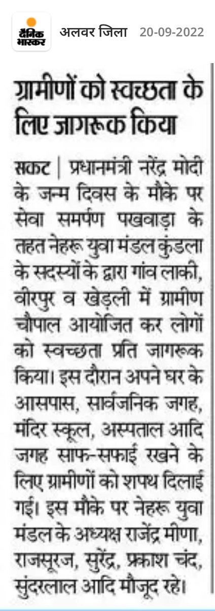 YuvaAlwar's tweet photo. #presscoverage स्वच्छता के लिए किआ जागरुक।
@Nyksindia @YASMinistry @DMDCAlwar #nyksindia #IndianArmy #TrendingNow #haritalwar https://t.co/dryPyz1271