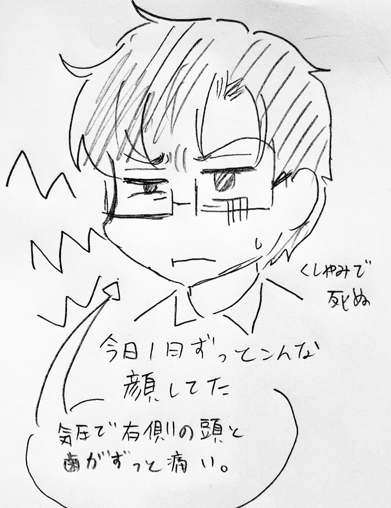 今日気圧ヤバすぎて朝からずっと片目細めてたからただでさえ人相悪いのにめっちゃ人相悪くなってた
(今は治った) 