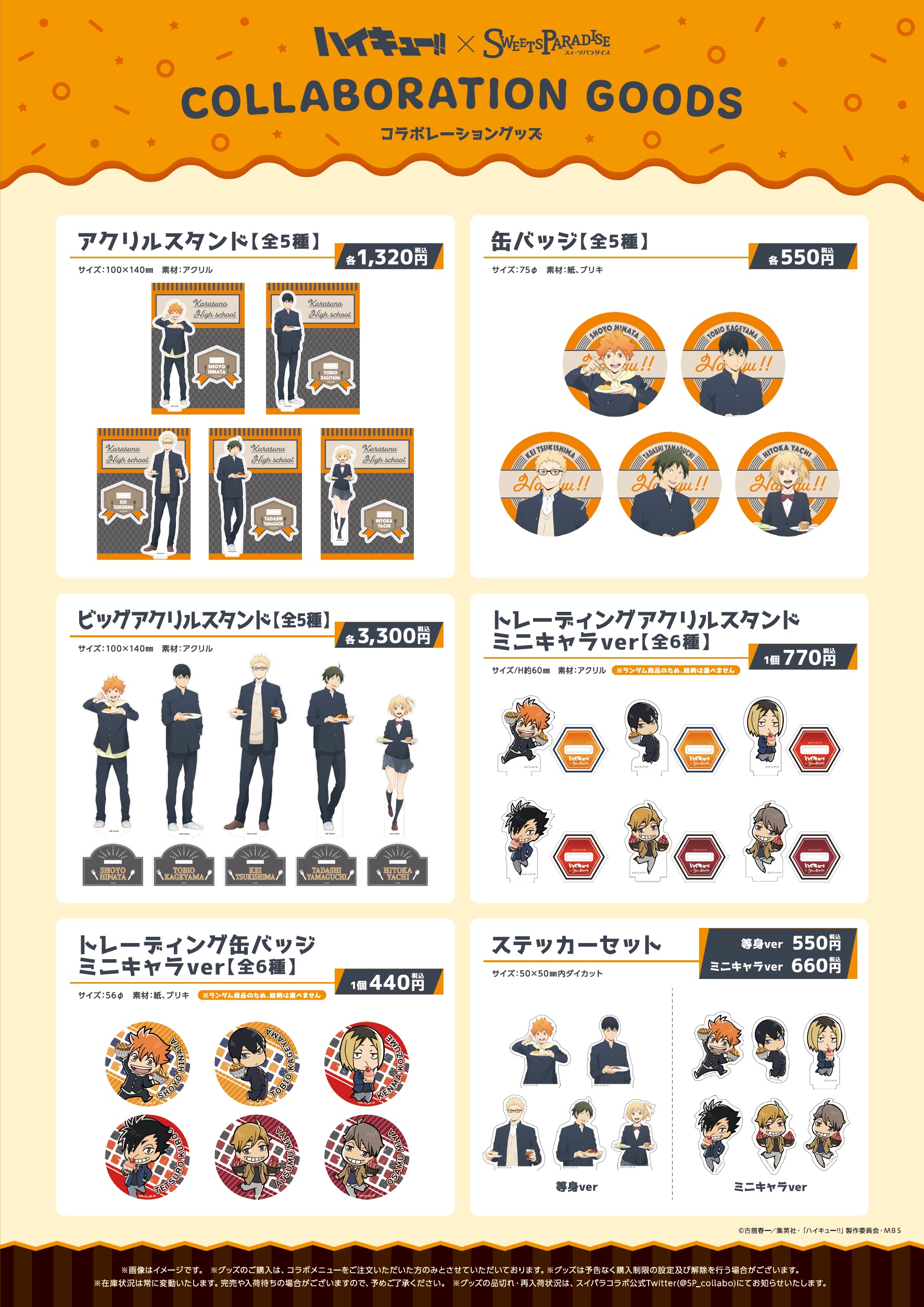 ハイキュー!! スイパラ コラボ 缶バッジ 48個 未開封 ハイキュー!! スイパラ コラボ 缶バッジ 48個 未開封 未開封