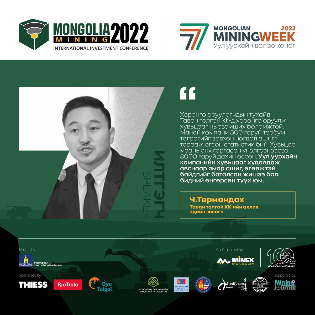 Mongolia Mining Conference tweet media