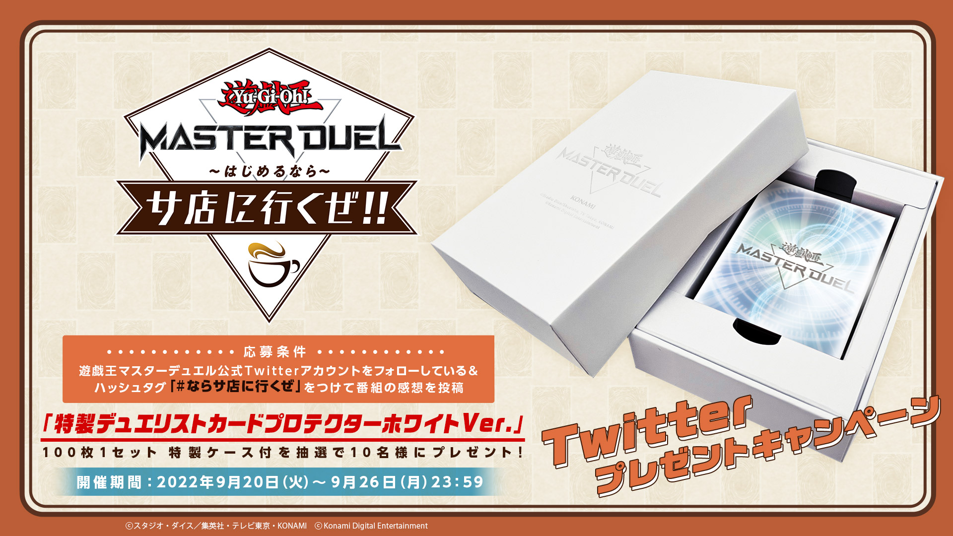 遊戯王マスターデュエルキャンペーン特製カードプロテクター白