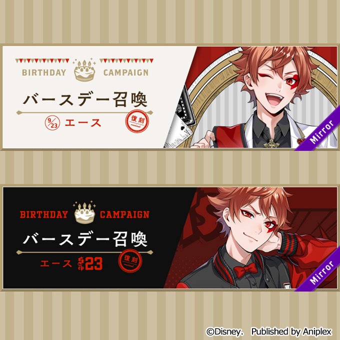 公式 ディズニー ツイステッドワンダーランド ツイステ