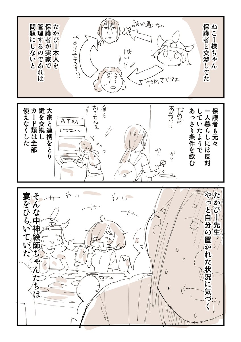 何度も血祭りにあげられるイラスト窃盗犯 8話 