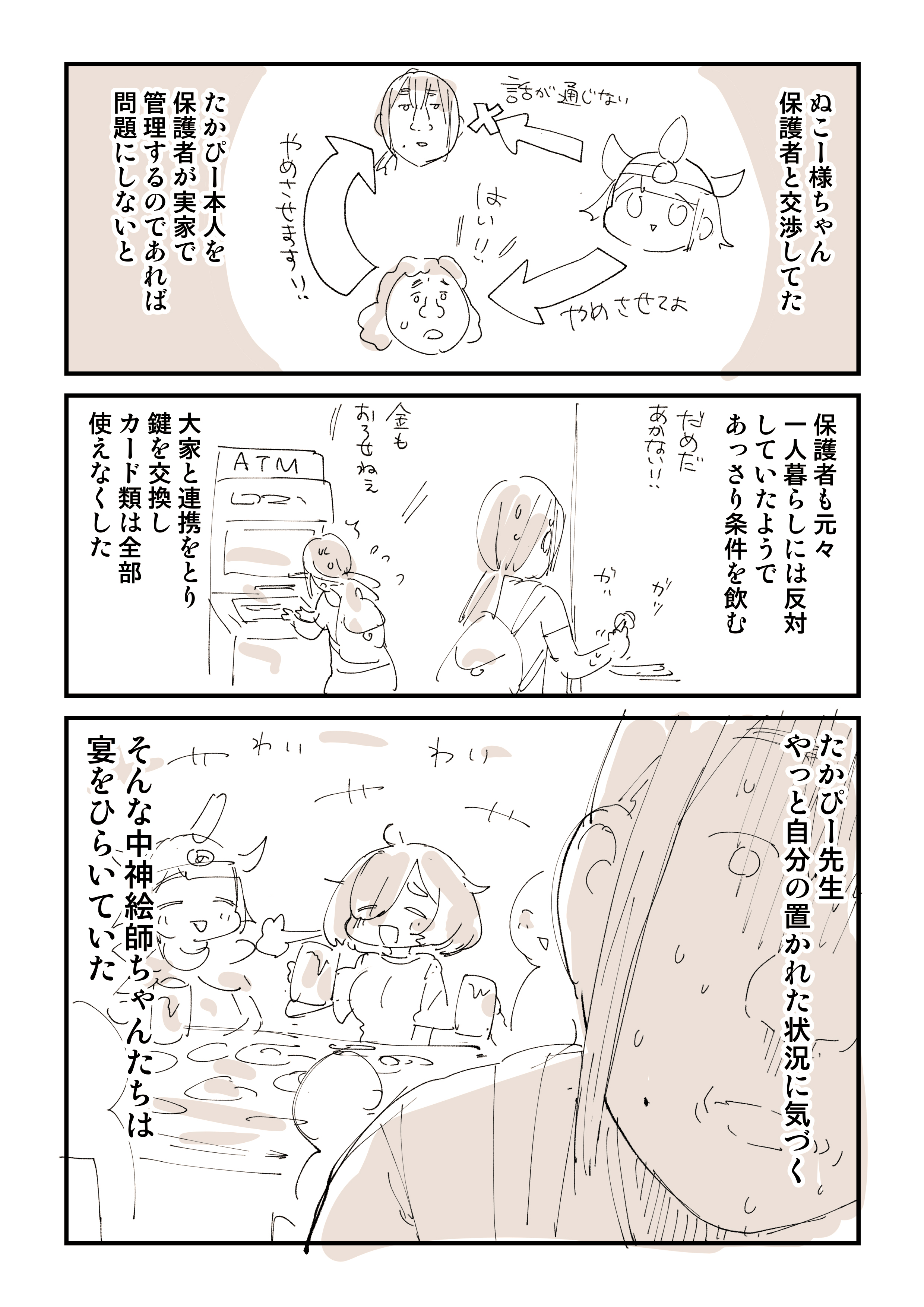 ぬこー様ちゃん 絵日記毎日18時更新 何度も血祭りにあげられるイラスト窃盗犯 8話 T Co Izgivcwsbq Twitter