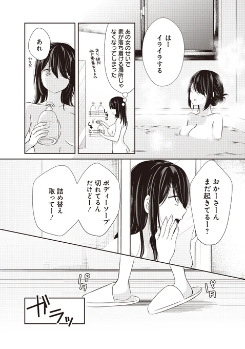 義理の妹(弟嫁)が腹黒い 2/3 