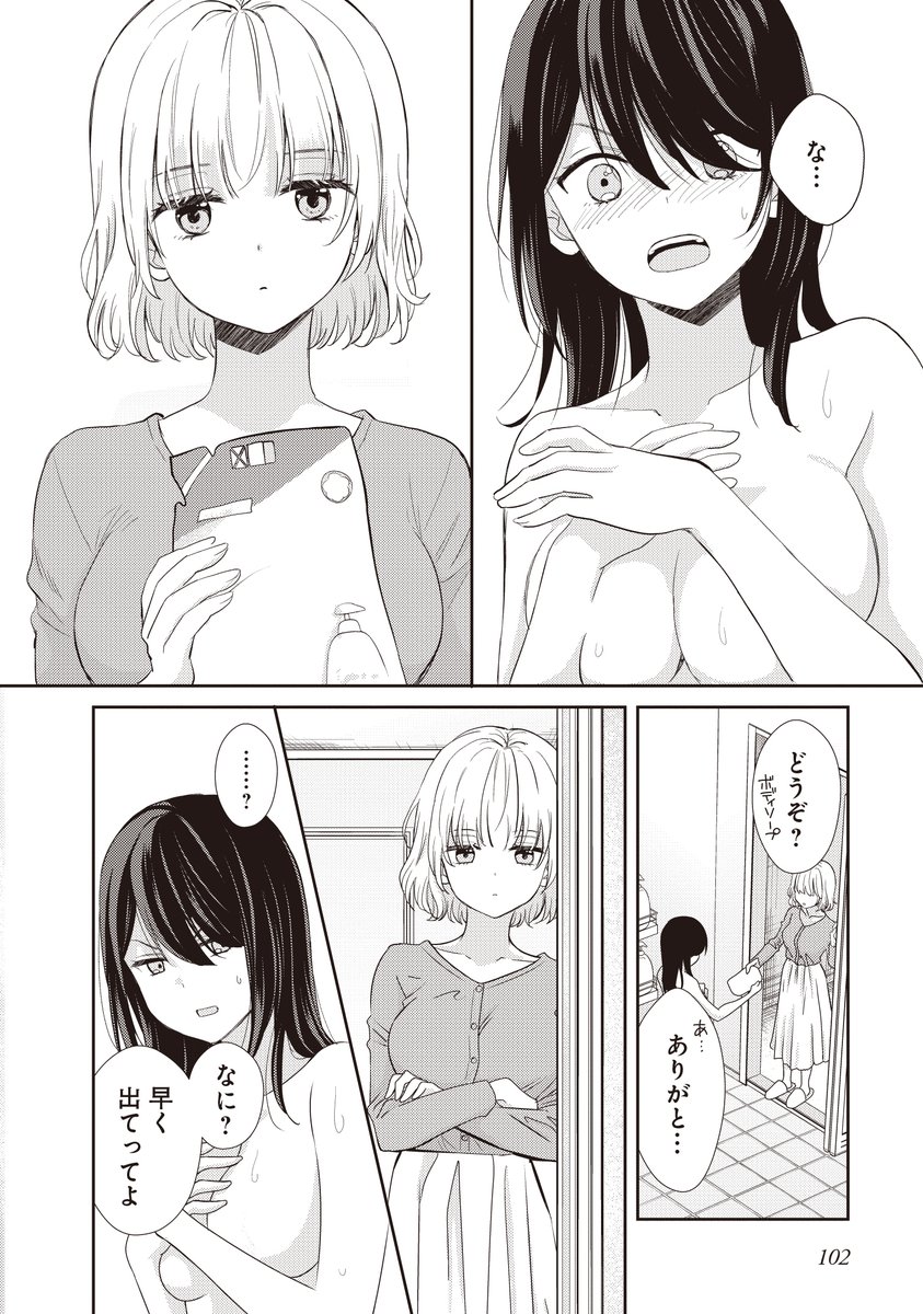 義理の妹(弟嫁)が腹黒い 2/3 