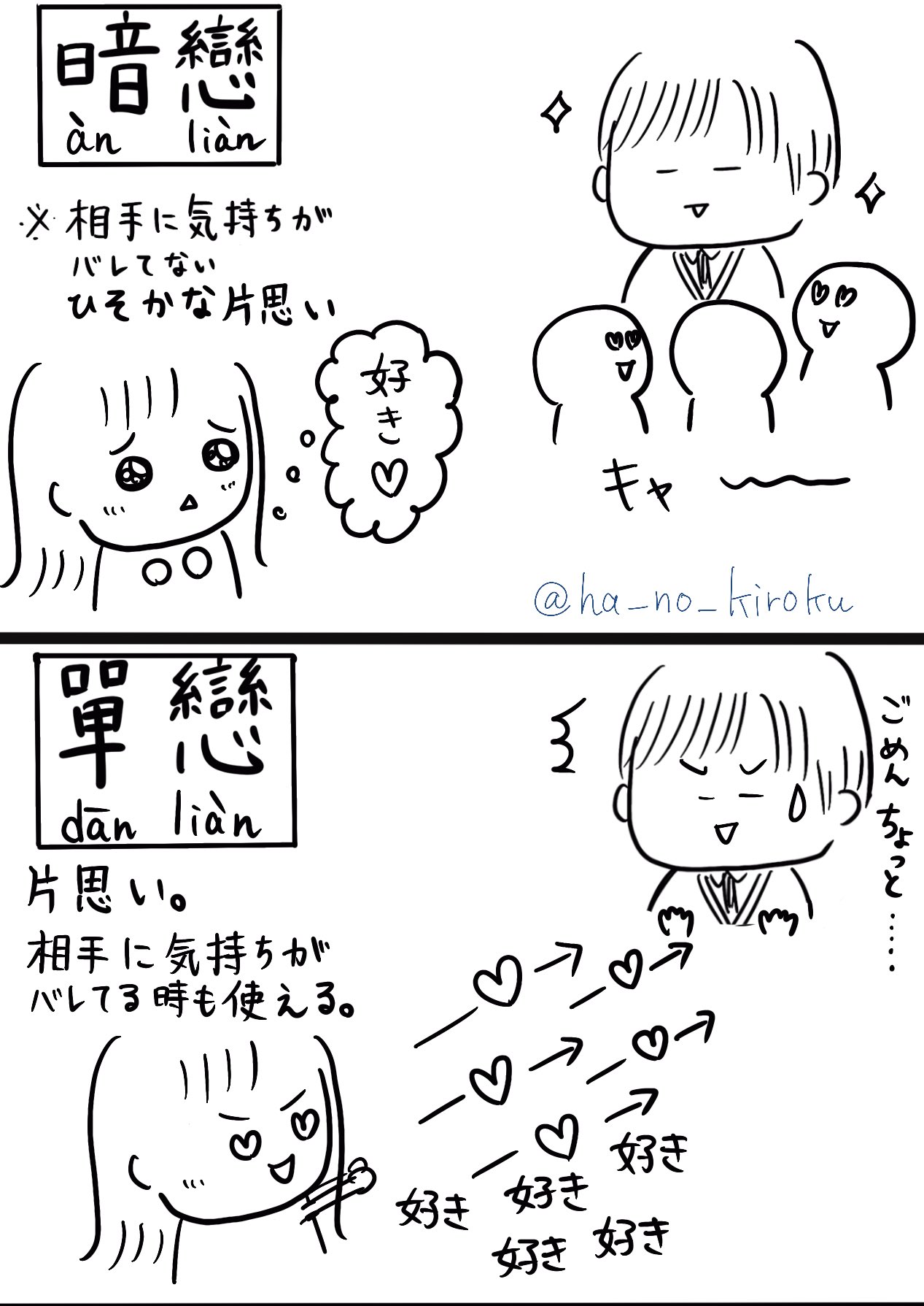 は 片思い 片想い といえば あややの有名なあの曲は中国語wikiによると 單戀 で訳されてる模様 歌詞の内容的には 暗戀 でもいい気がするけどもしかしたら既に気持ちバレちゃってるのかな W ふふ T Co Dbimo6mdoc 久しぶりにmv見た