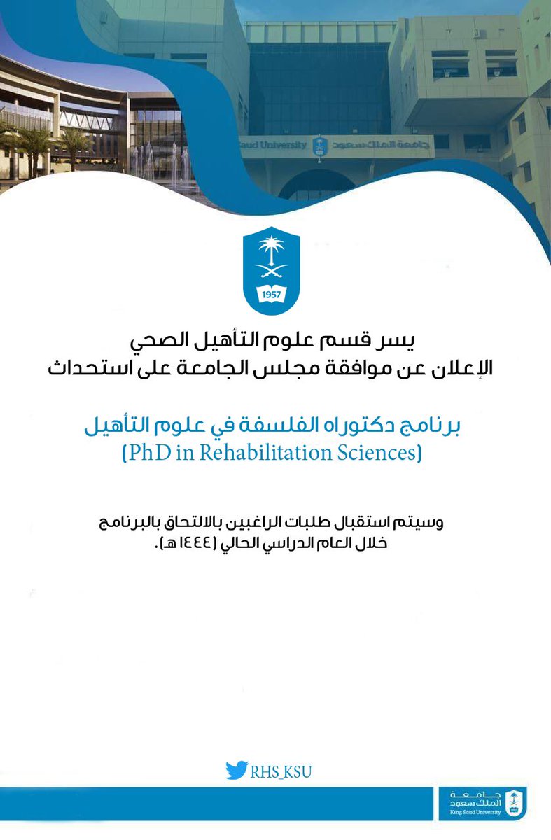 RHS_KSU's tweet photo. اعلان : https://t.co/ooNFkH0hxx