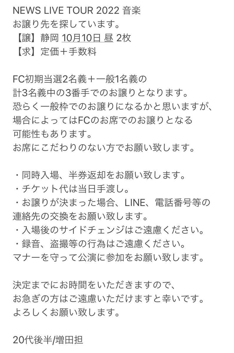 なにわ男子 ファンクラブ 名義