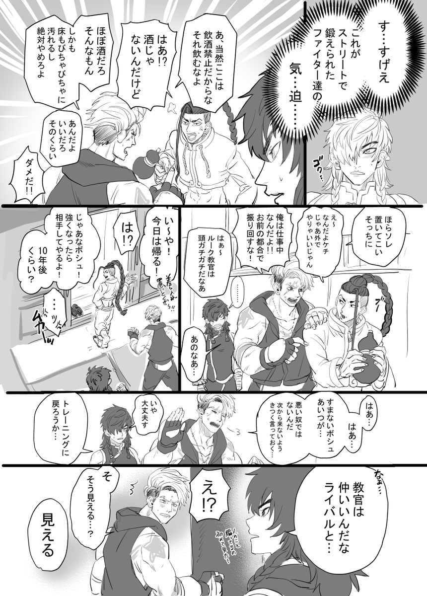 ルークとジェイミーとボシュの漫画です うっすらにおわせ程度のルクジェミ 