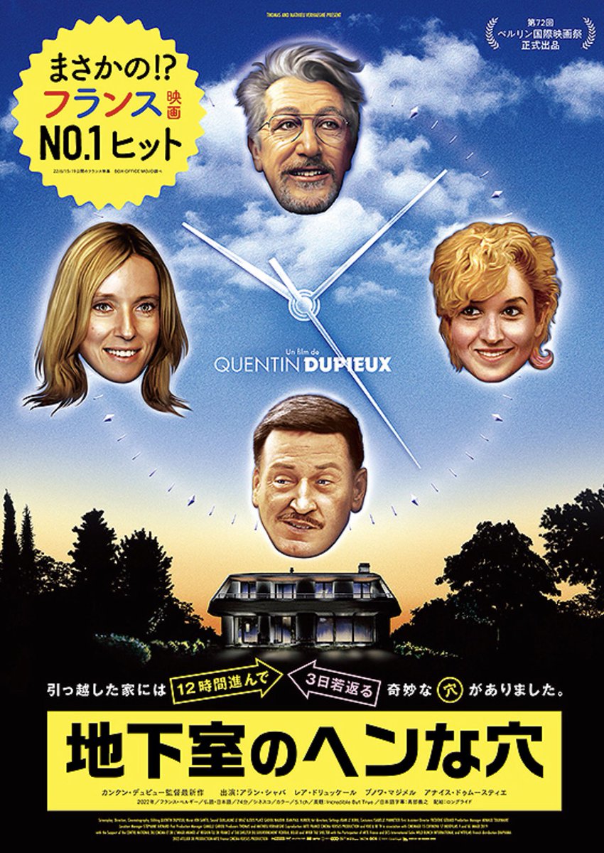 J_Maxtoyama's tweet photo. スタッフおすすめ作品☆9/23（金）～10月6日（木）「#地下室のヘンな穴」☆

https://t.co/z4g22wRvb6

#JMAX
#JMAXとやま
#Incroyablemaisvrai
#INCREDIBLEBUTTRUE
#アラン・シャバ
#レア・ドリュッケール
#映画館に行こう https://t.co/uj8Y3B0AhJ
