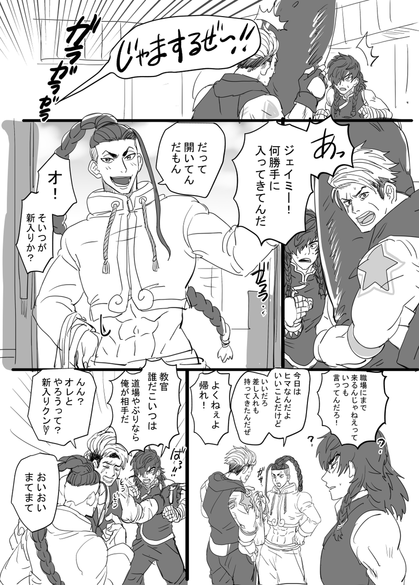 ルークとジェイミーとボシュの漫画です うっすらにおわせ程度のルクジェミ 
