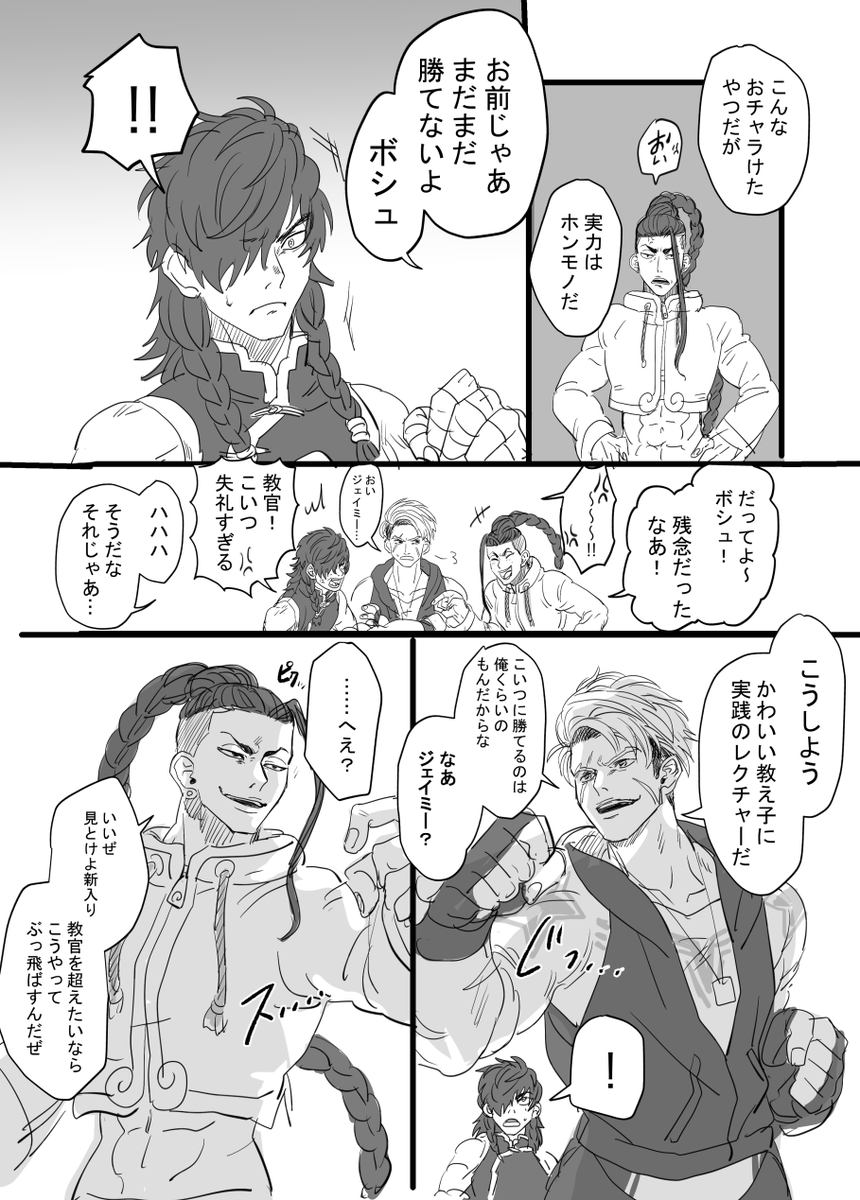 ルークとジェイミーとボシュの漫画です うっすらにおわせ程度のルクジェミ 