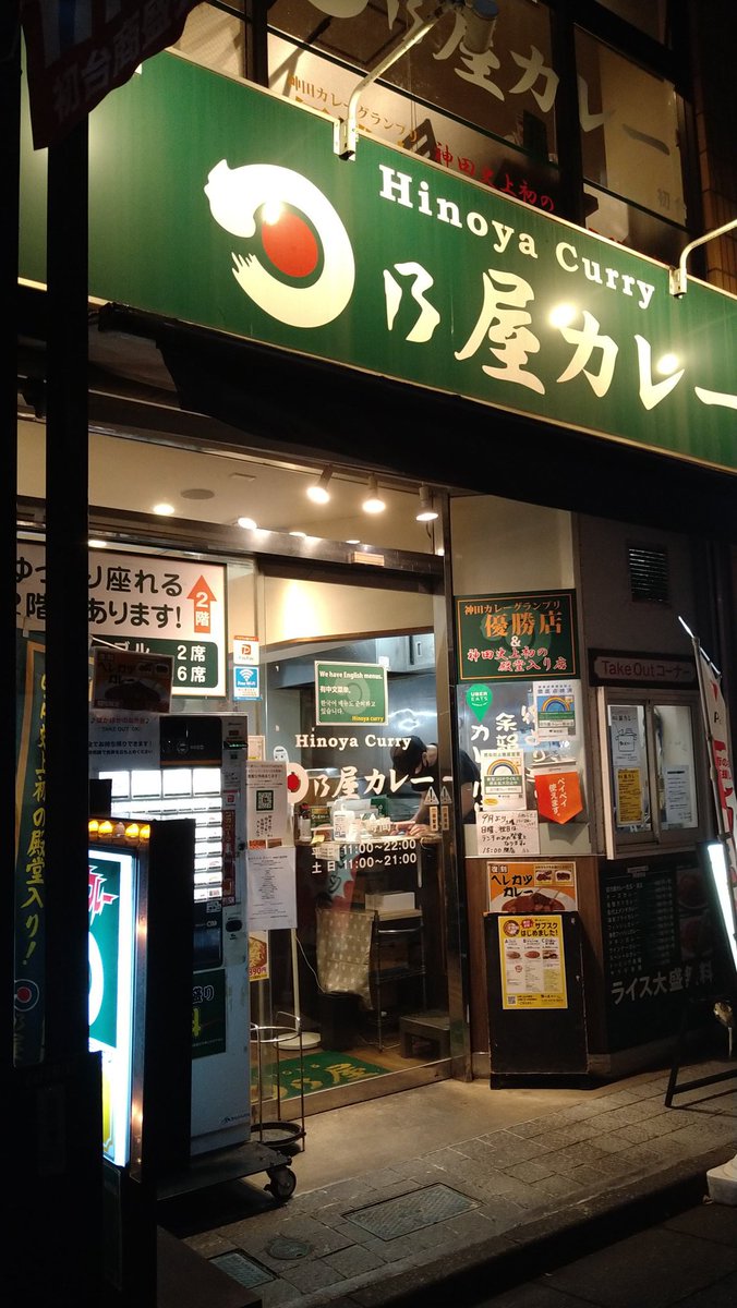AkashiOsamu's tweet photo. 918バウハウス時に
携わらせて頂いたバンド
Kissさんの
リーダーがやってる初台の
カレー屋さんに来ました!
#日乃屋カレー,#カレー,#バウハウス,#kiss,#kissface,#初台,#vonhalen,#vanhalen,#lightup202x,#lightgroovy,#旨いカレー, https://t.co/gjKSQ6MyDi