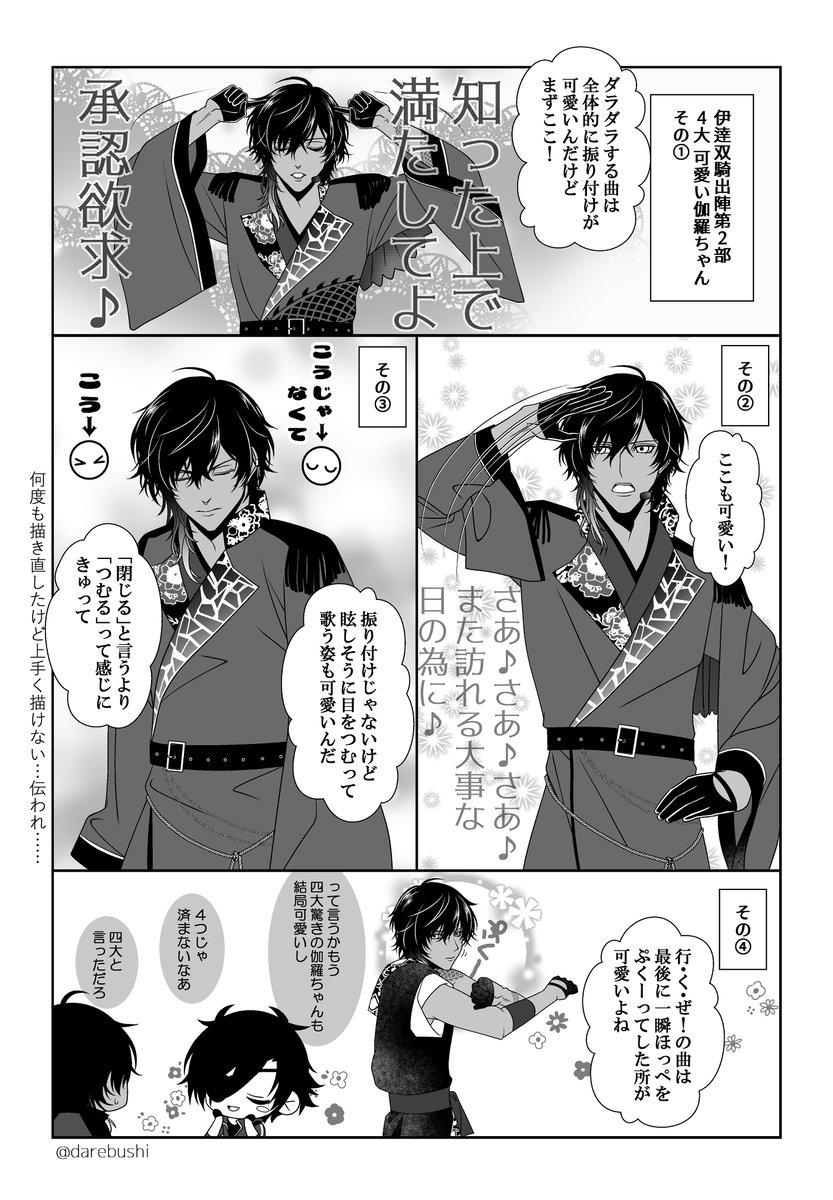 伊逹双騎初回を見た伊達組漫画⑥~⑦
結構慣れ合ってくれる伽羅ちゃん(て言うかまきからちゃん🎨)にビックリしたっていうのと、可愛かったなあという覚え書き。