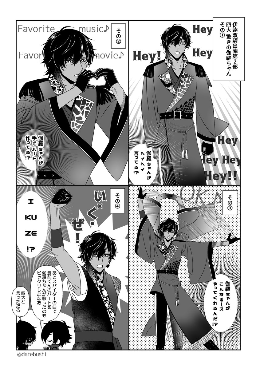 伊逹双騎初回を見た伊達組漫画⑥~⑦
結構慣れ合ってくれる伽羅ちゃん(て言うかまきからちゃん🎨)にビックリしたっていうのと、可愛かったなあという覚え書き。