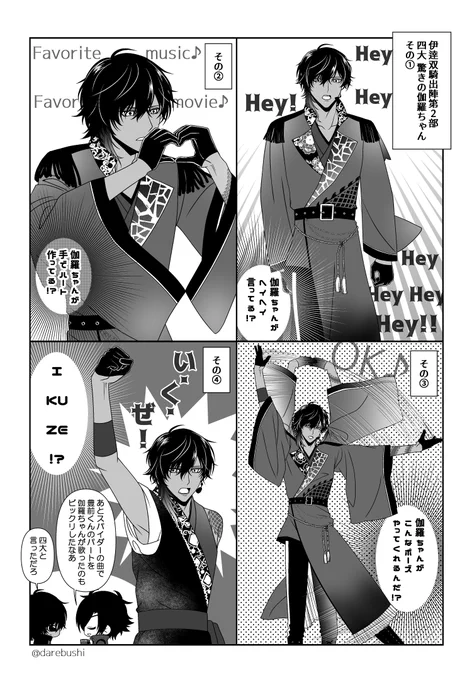 伊逹双騎初回を見た伊達組漫画⑥～⑦

結構慣れ合ってくれる伽羅ちゃん(て言うかまきからちゃん🎨)にビックリしたっていうのと、可愛かったなあという覚え書き。 
