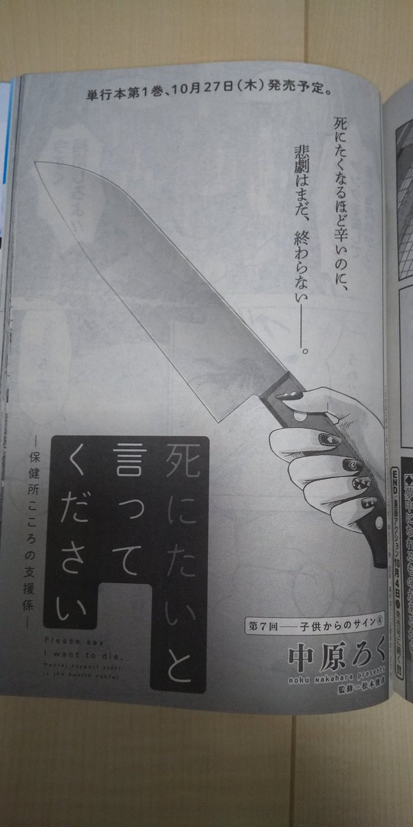 本日発売の漫画アクションに「死にたいと言ってください-保健所こころの支援係-」第7回が掲載されてます。
綾花の物語、こちらで終幕の38ページです!
よろしくお願いします!
#死にたいと言ってください
#漫画アクション