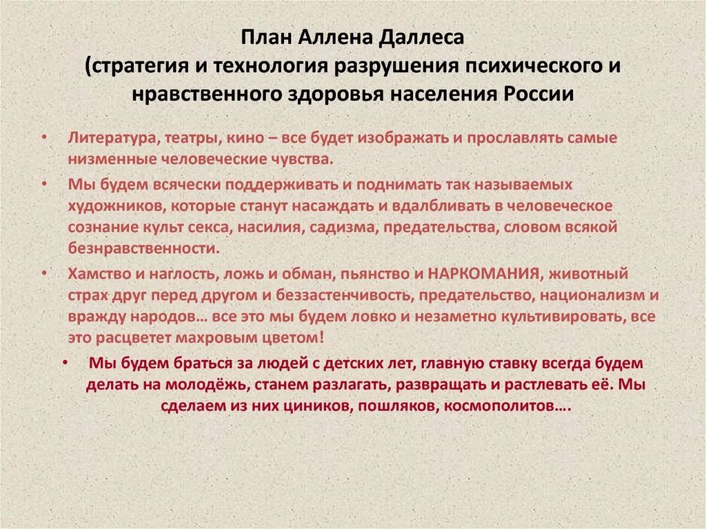 план по уничтожению населения. план по уничтожению человечества. уничтожение населения россии. политические демотиваторы на злобу дня. карта распада россии.