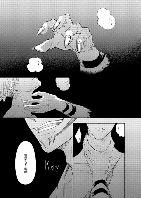 【空🍊漫画サンプル】
ディープノート①
原作軸漫画
前作エンドロールで指を体内に封印したせいで不調になる5️⃣を🐯が助ける話。ハピエンです!
🔞ではないですがちょったけ描写あります。サンプル飛び飛びです。

80p漫画の前編42p分を展示予定、後編は書ききれなかったのでツイで連載します🙇 