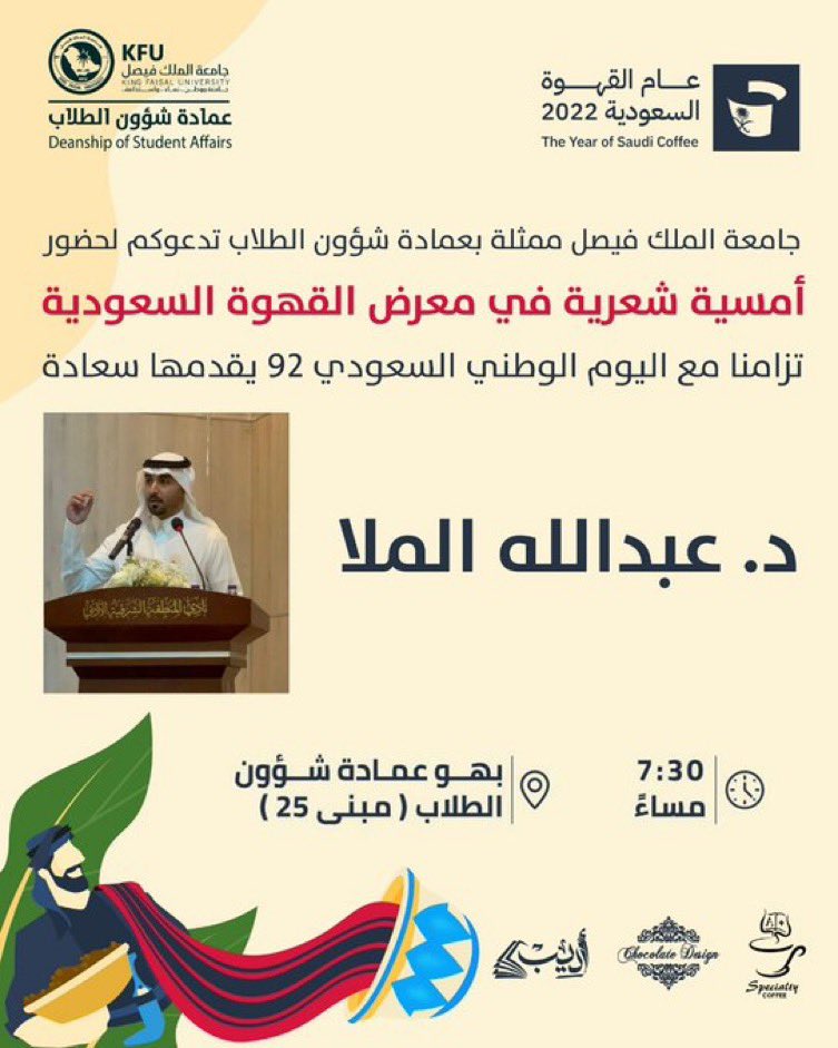 SaudiCoffeeKFU's tweet photo. نلتقيكم مره اخرى اليوم في أُمسيه شعرية جديده مع الشاعر د. عبدالله الملا ✨ https://t.co/Swb9MJnzQs