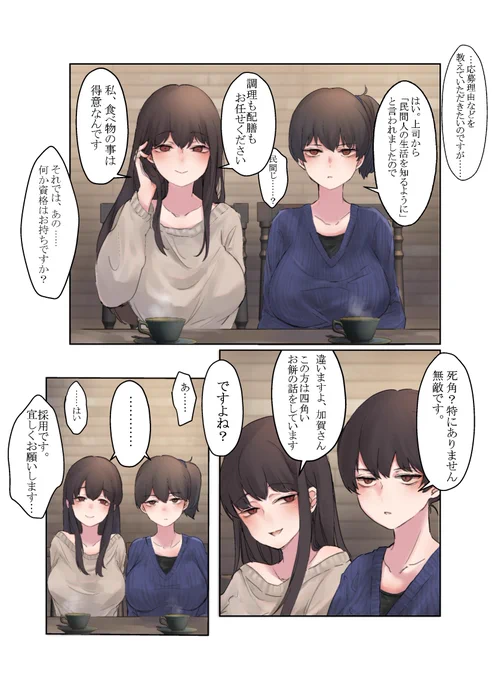 圧が強い美人がバイト面接に来た 