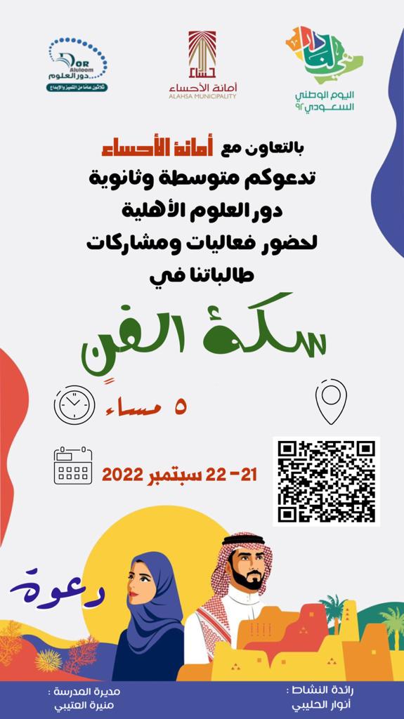 HS_doorgirl's tweet photo. بِكُل الحُب ندعوكم لمشاركة طالباتنا في شارع سكة الفن ممشى أمانة الأحساء .. https://t.co/BLXROCm0Vl