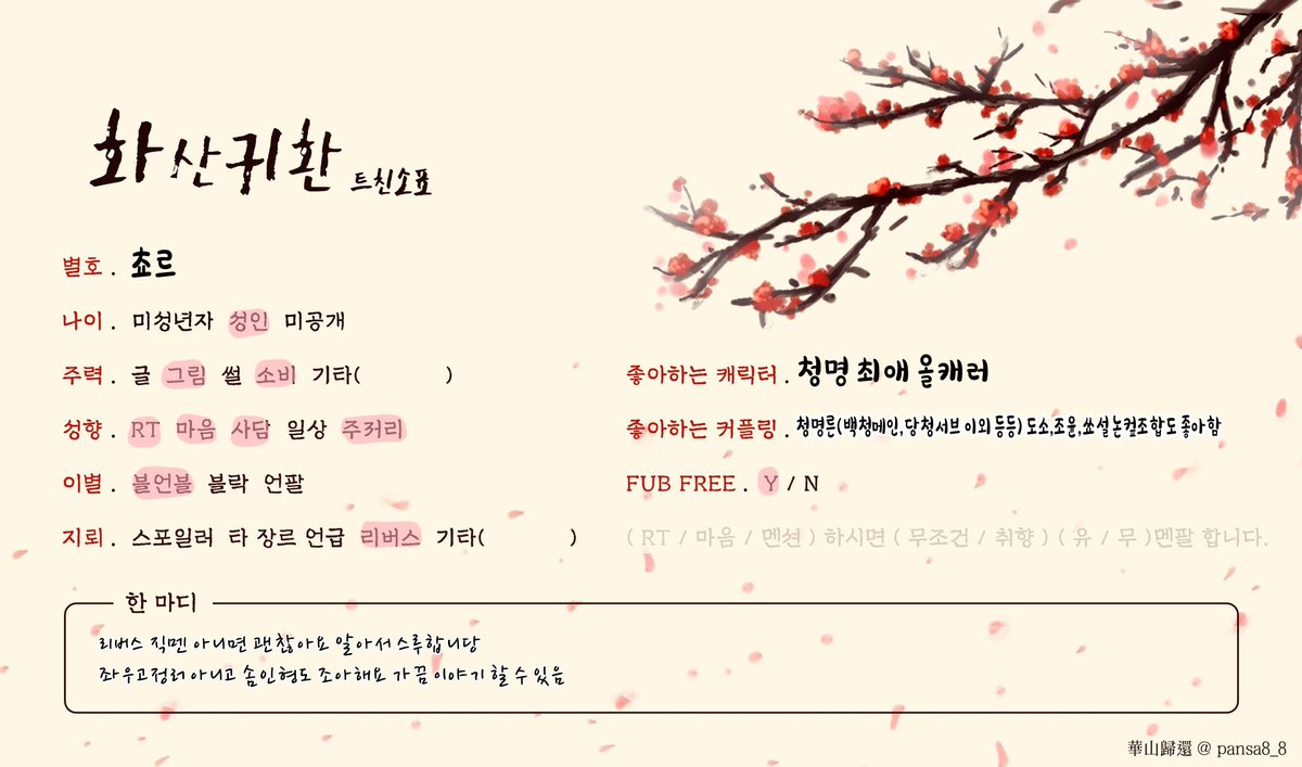 bccm_S2S2's tweet image. 성향표 갱신