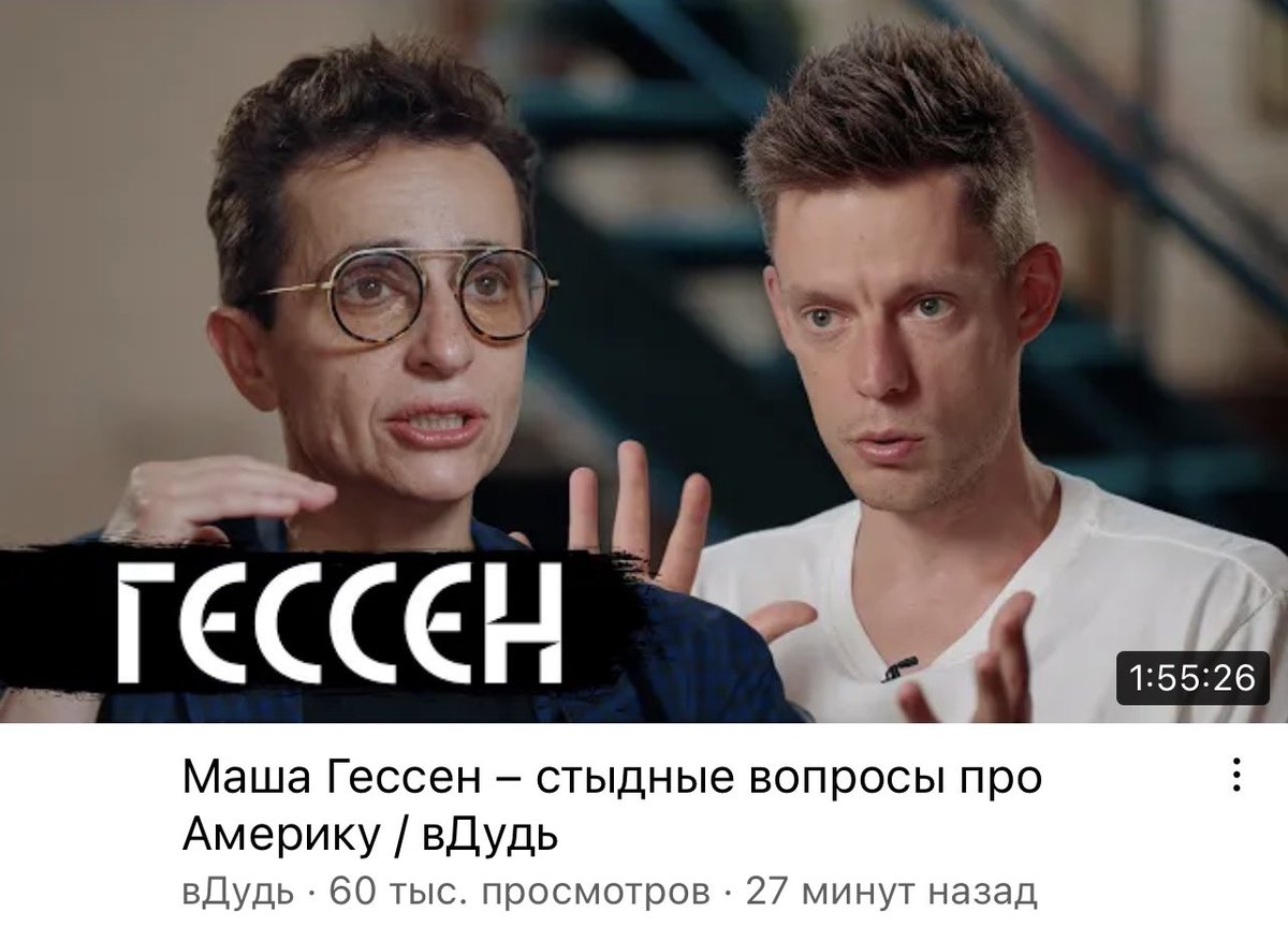 0MCK's tweet photo. Как тонко чувствует Россию Юра Дудь*. 

Маша Гессен. В сентябре 2022 года. 

*Юрий Дудь (на фото справа) признан в РФ иноагентом. https://t.co/9Pumap1pG4